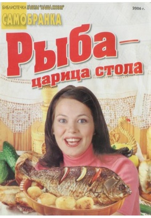 Риба – цариця столу