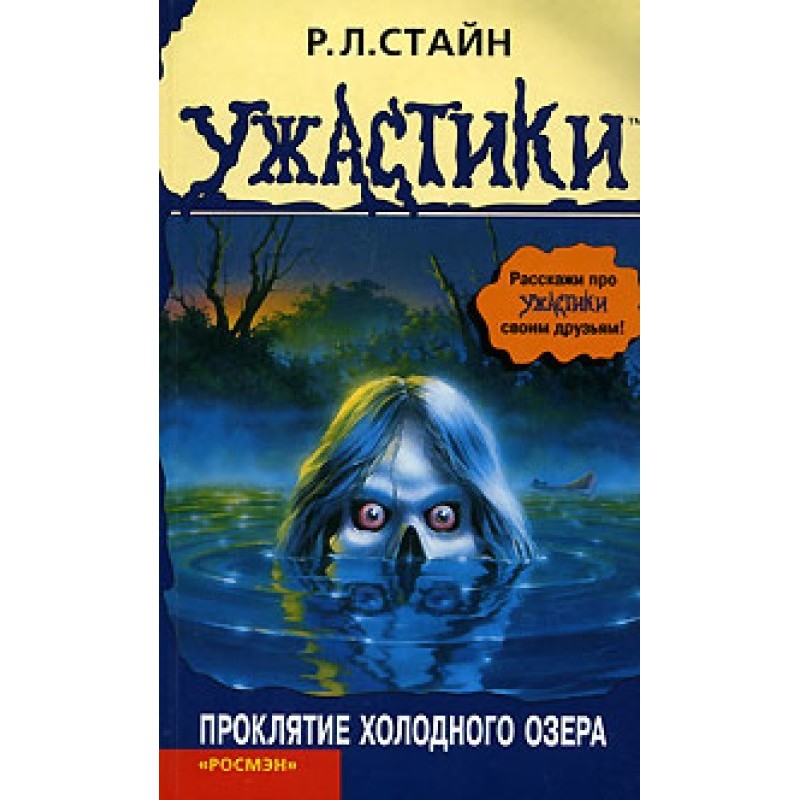 Curse of the Cold Lake