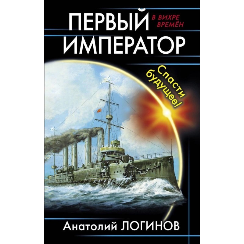 Save the future!
