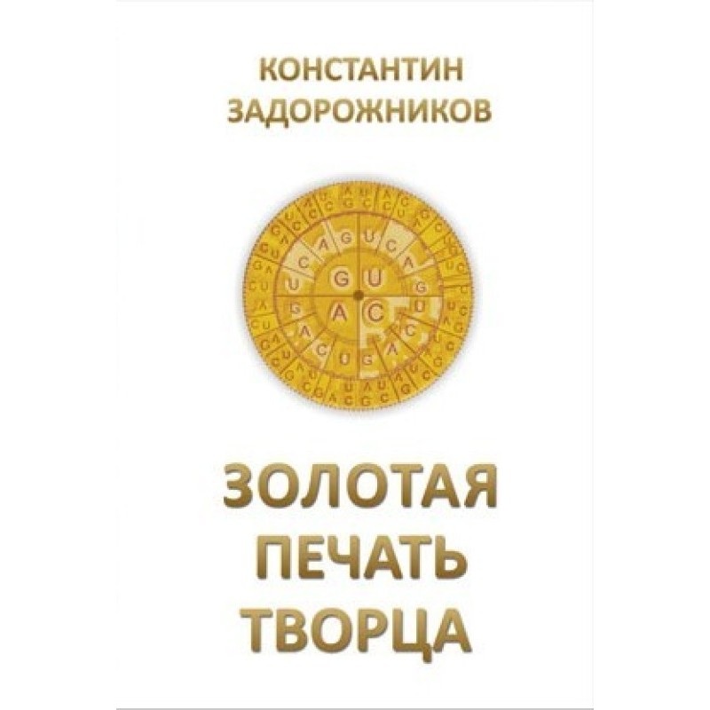 Золотий друк творця