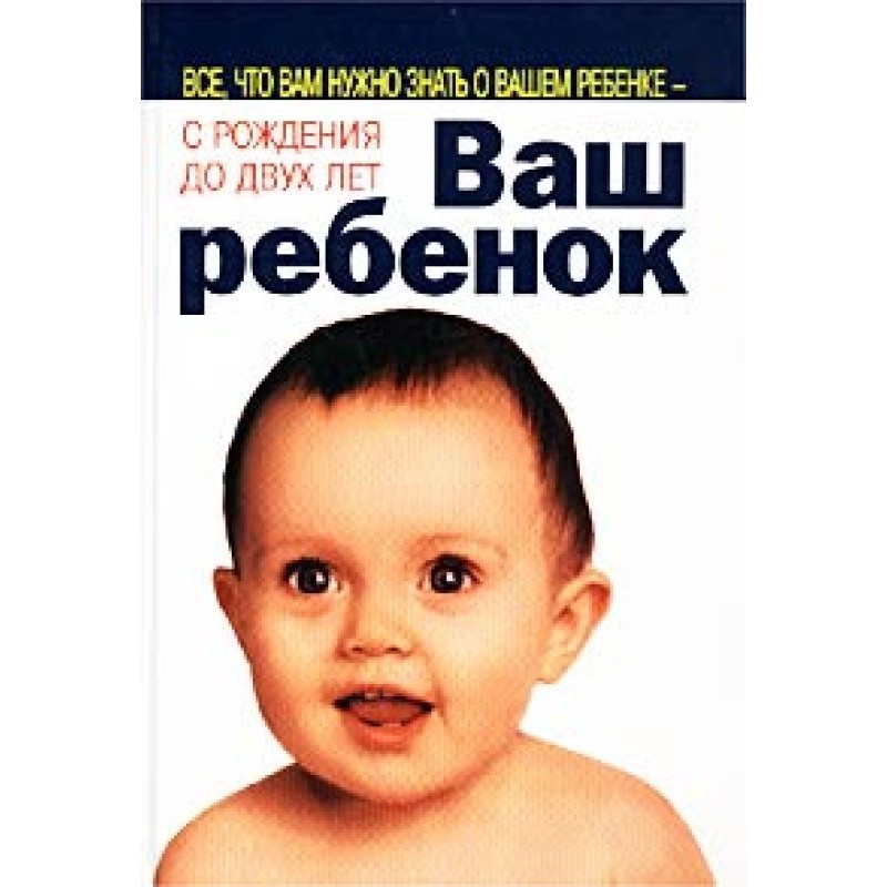 Ваша дитина. Все, що вам...