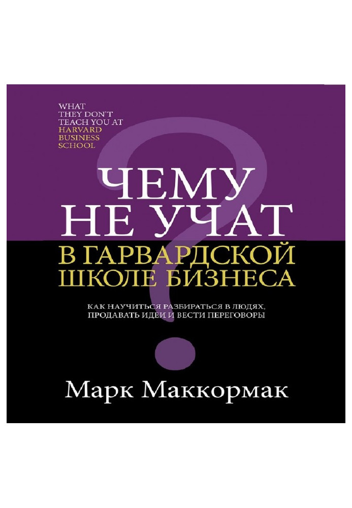 Чому не вчать у Гарвардській школі бізнесу