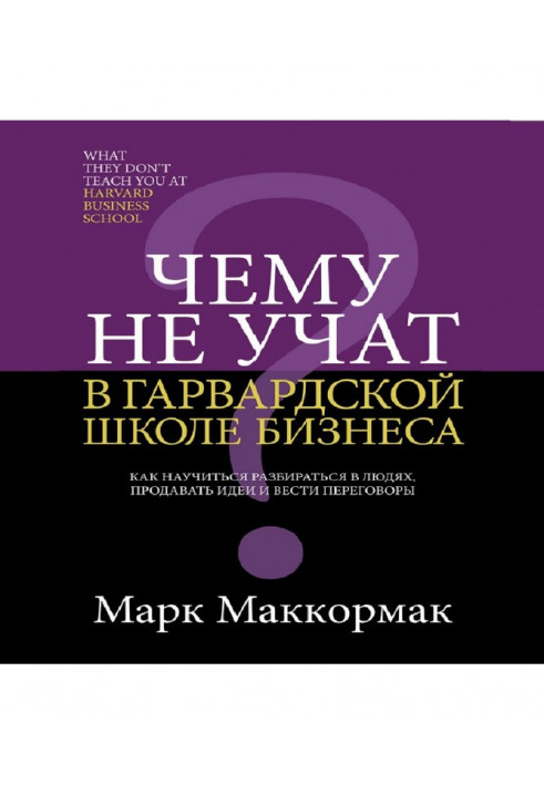 Чому не вчать у Гарвардській школі бізнесу