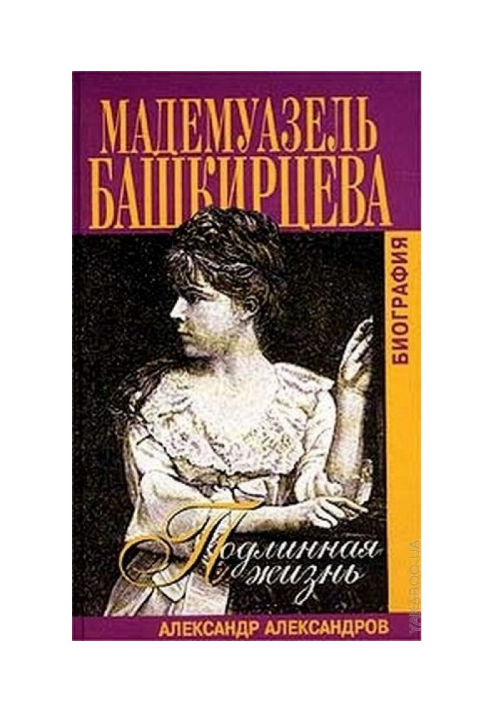 The true life of Mademoiselle Bashkirtseva