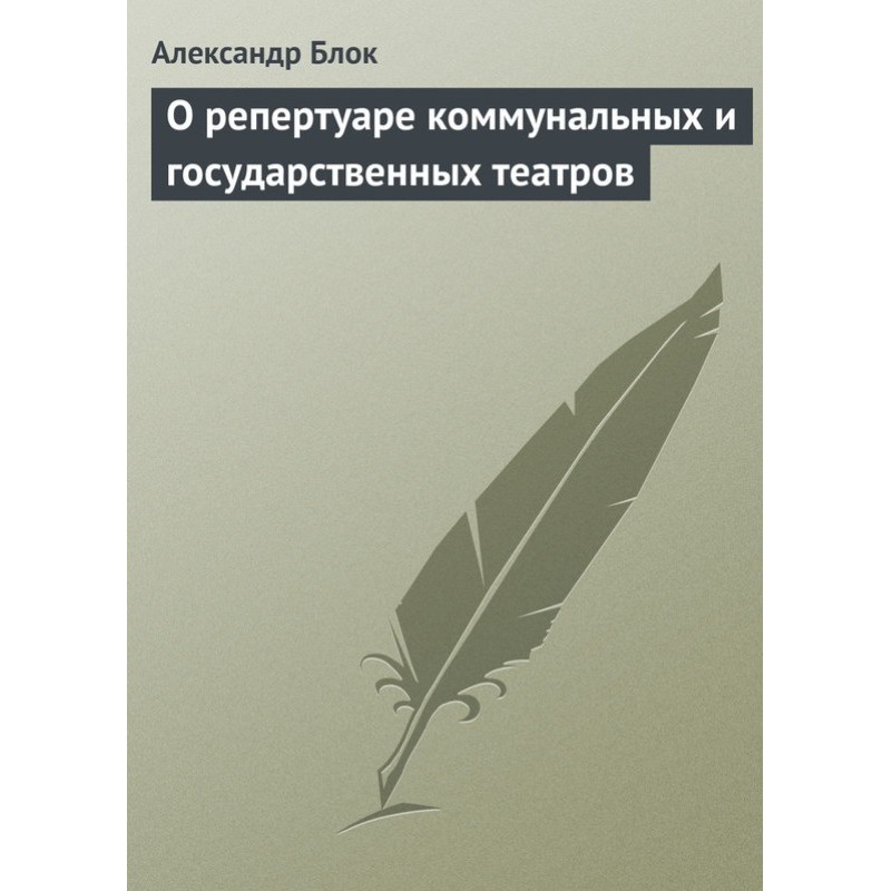 Про репертуар комунальних...