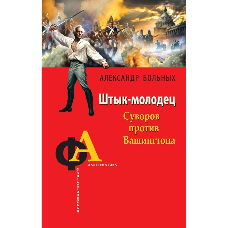 Well done bayonet. Suvorov...