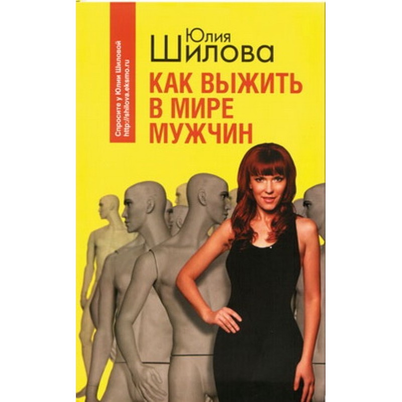 Як вижити у світі чоловіків