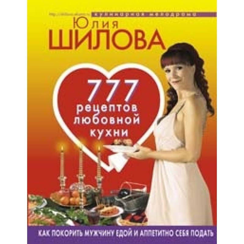 777 recipes from Yulia...