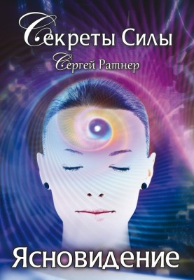Clairvoyance