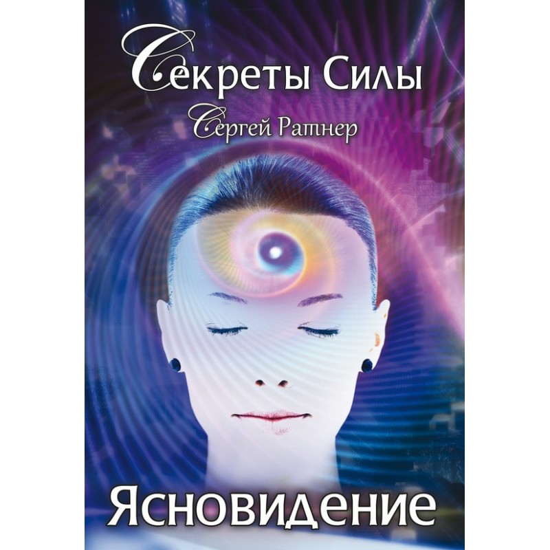 Clairvoyance