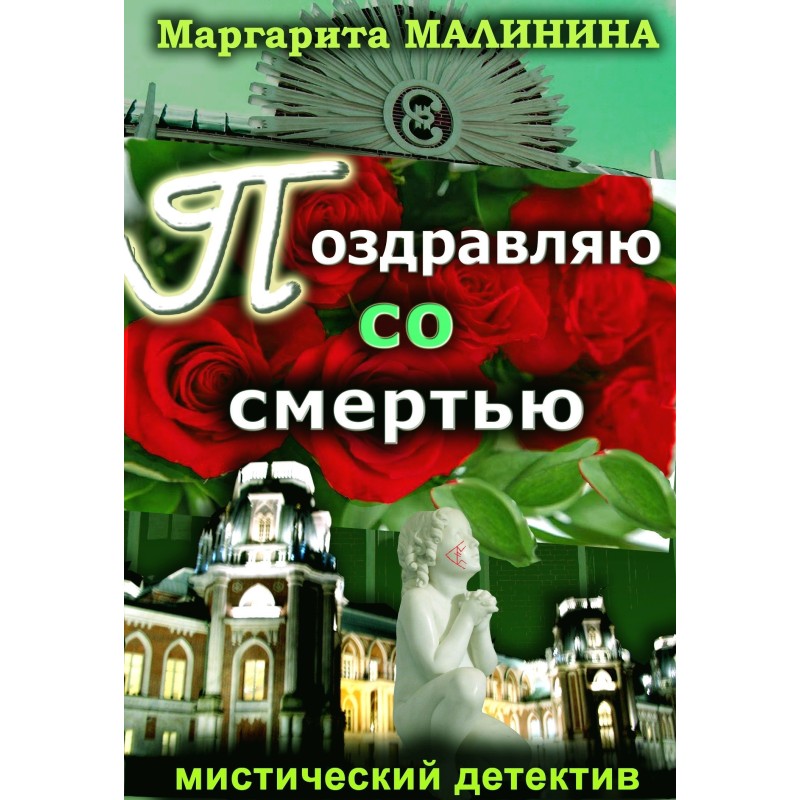 Congratulations on your death