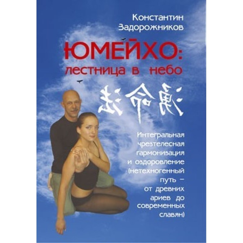 ЮМЕЙХО: сходи у небо....