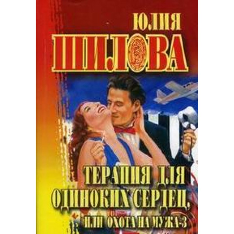 Husband Hunting-3, or...