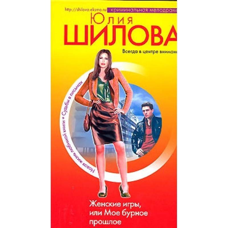 Women's Games, or My...