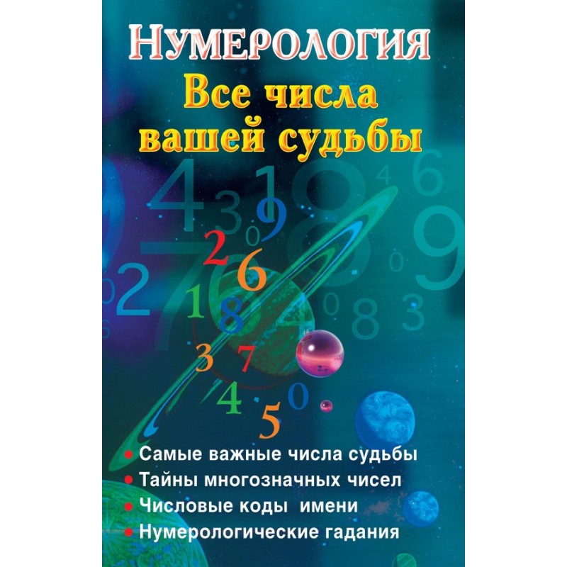 Numerology. All the numbers...