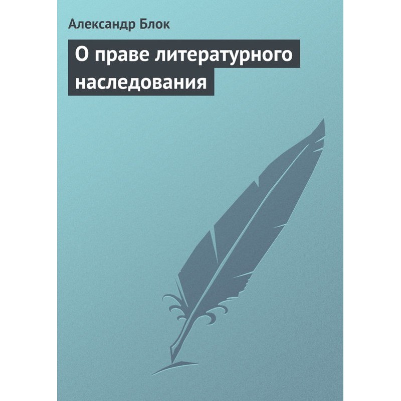 On the right of literary...