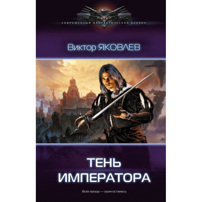 Emperor's Shadow