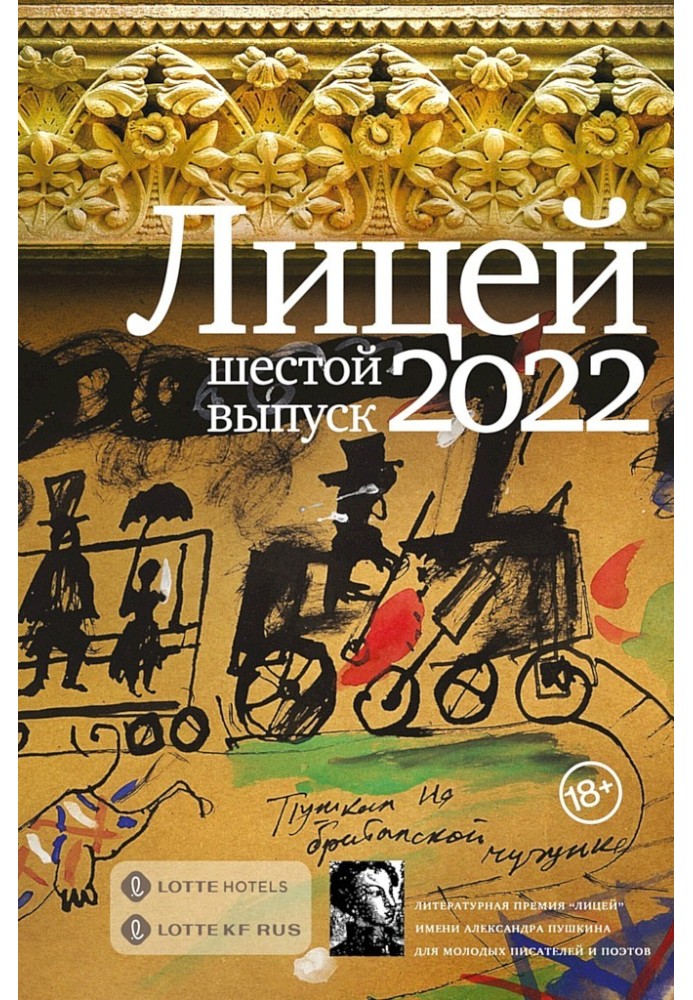 Ліцей 2022. Шостий випуск