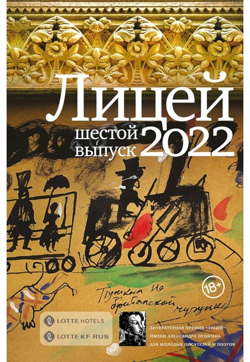 Ліцей 2022. Шостий випуск