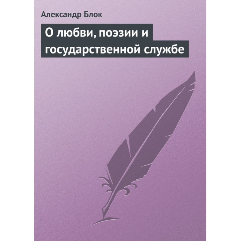 About love, poetry and...