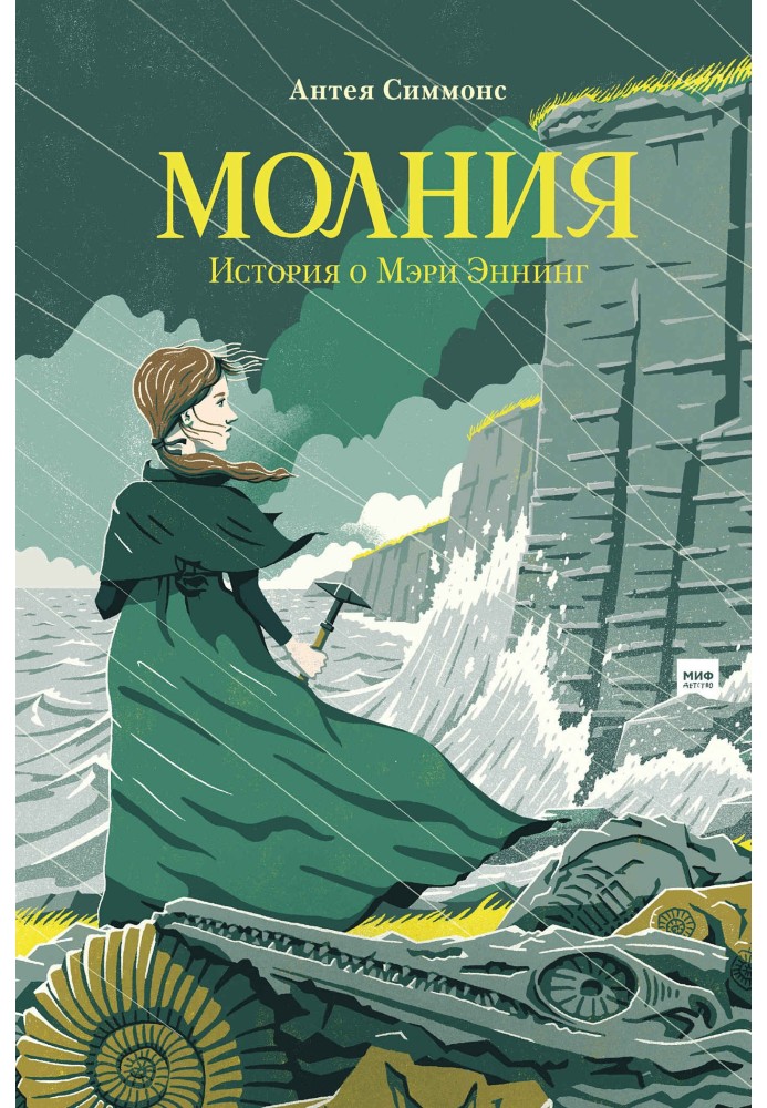 Lightning. The Story of Mary Anning