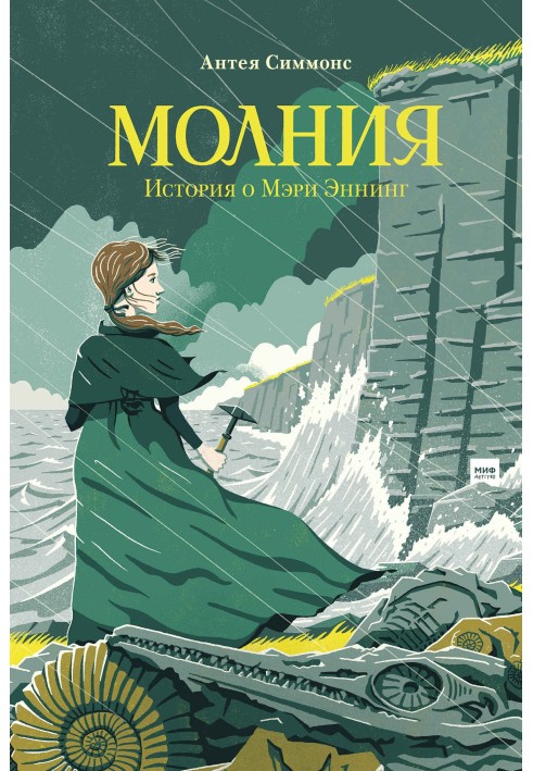 Lightning. The Story of Mary Anning