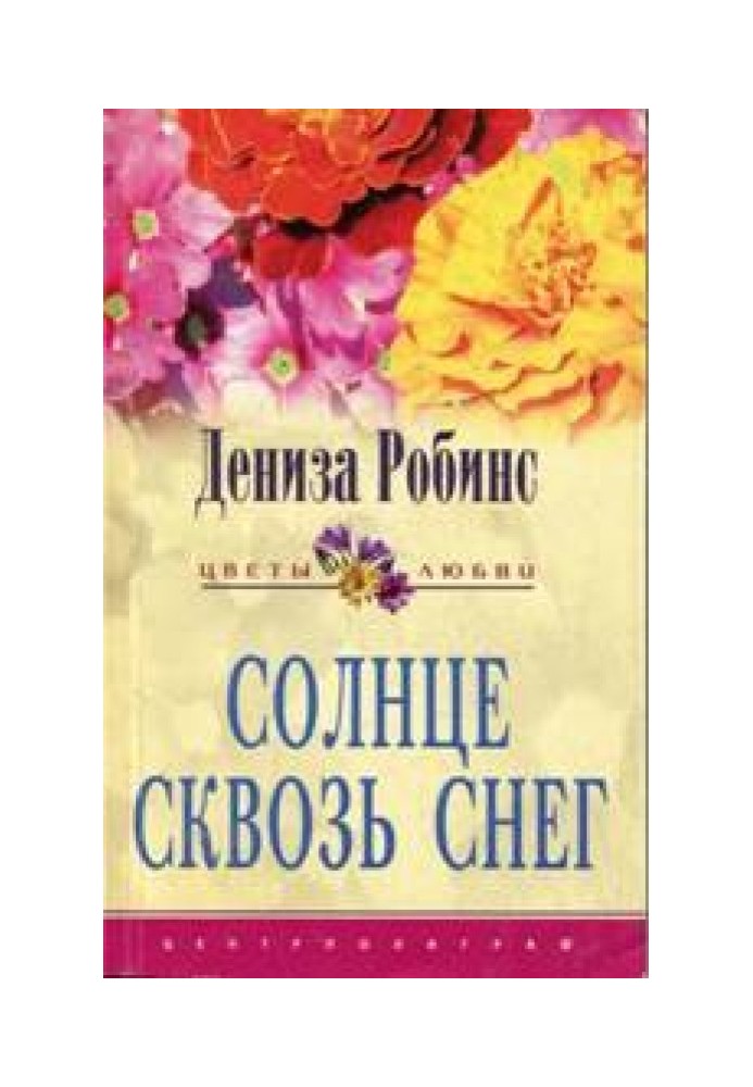 Солнце сквозь снег