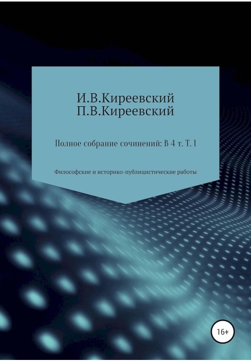 Том 1. Філософські та історико-публіцистичні роботи