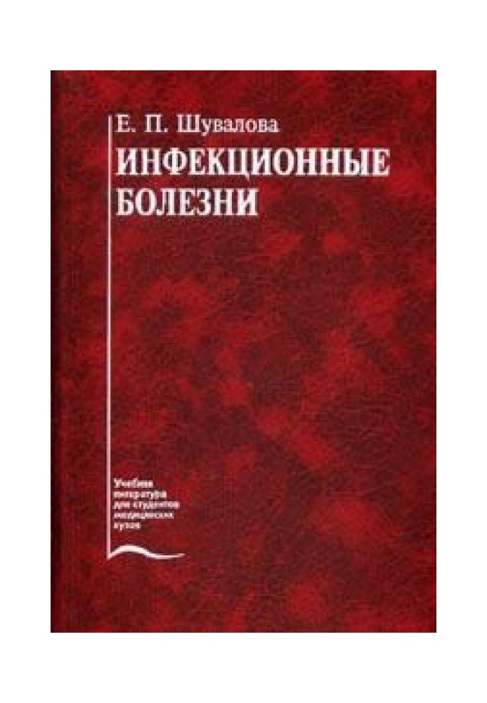 Інфекційні захворювання