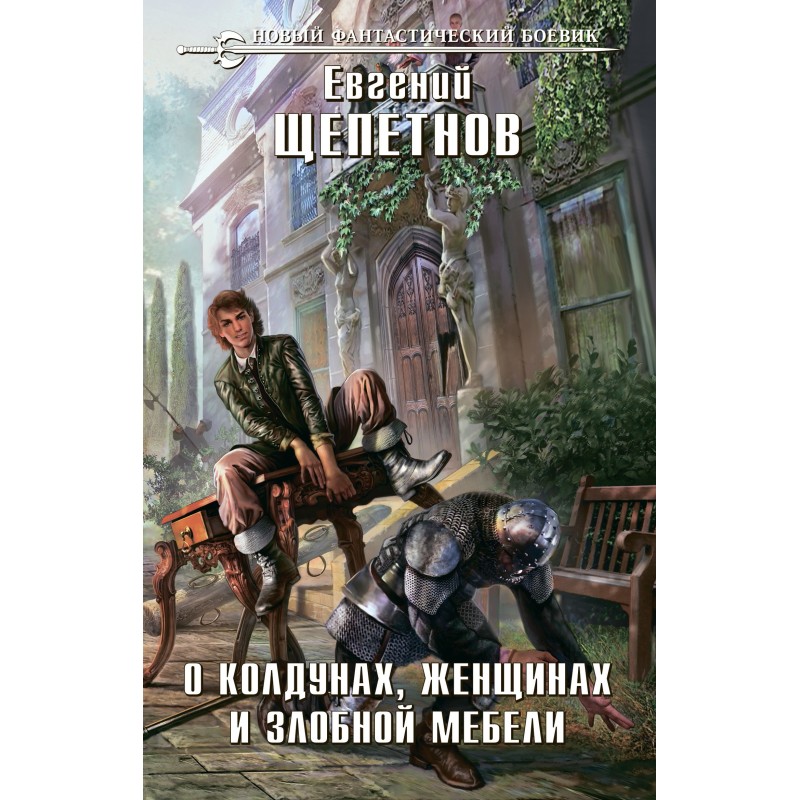 About sorcerers, women and...