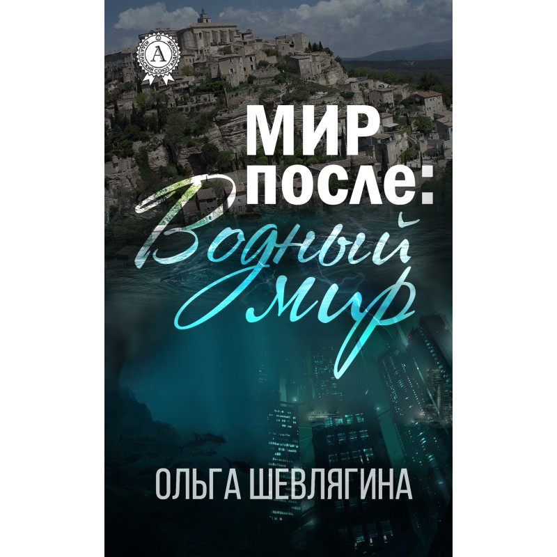 The World After: Waterworld