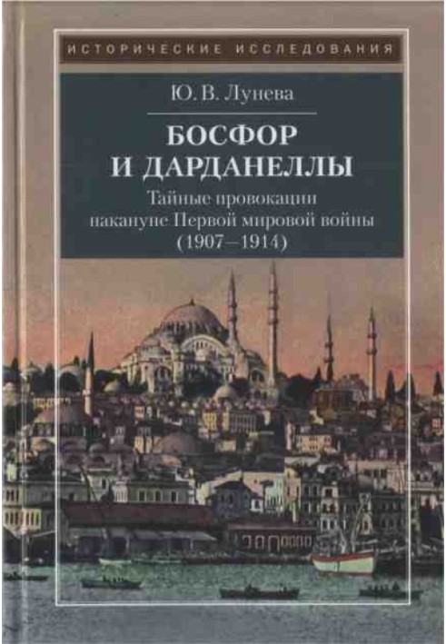 Bosphorus and Dardanelles. Secret provocations on the eve of the First World War (1907–1914)