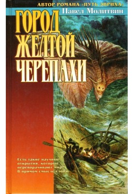 City of the Yellow Turtle