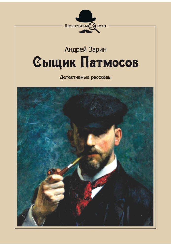 Detective Patmosov. Detective stories