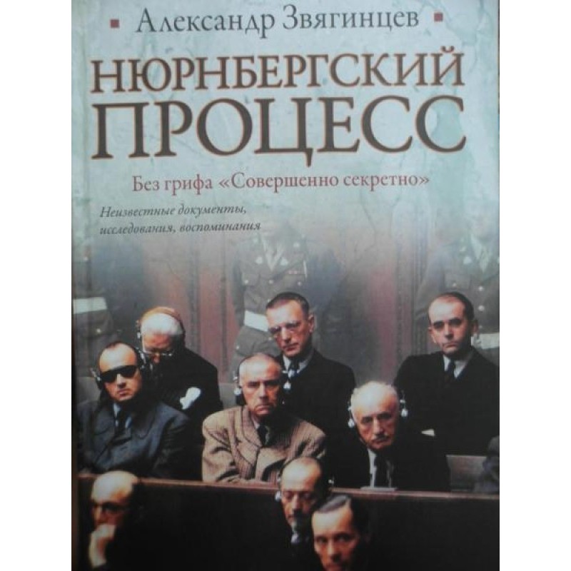 Nuremberg trials. Without...