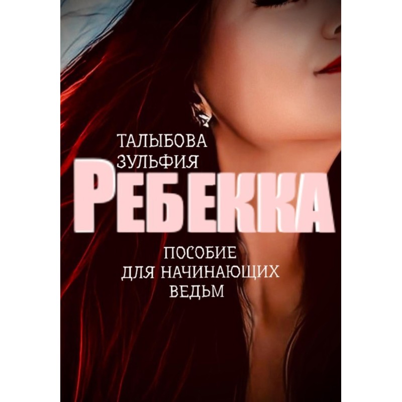 Rebecca. A Guide for...