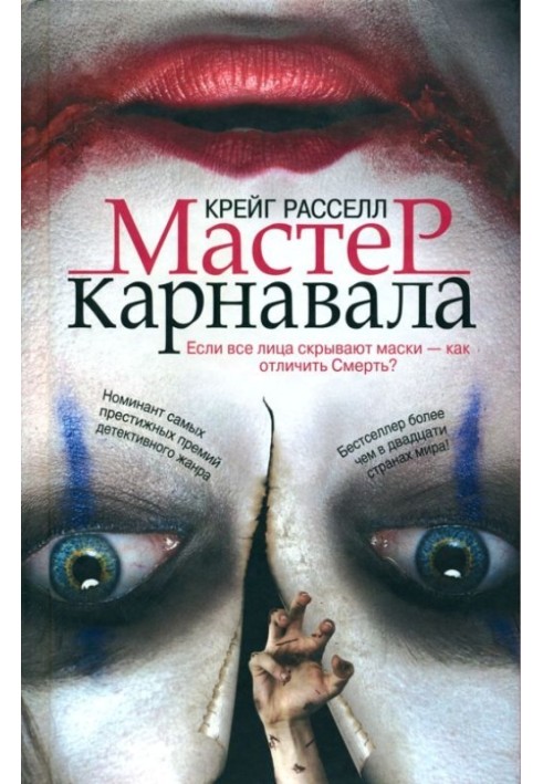 Мастер карнавала