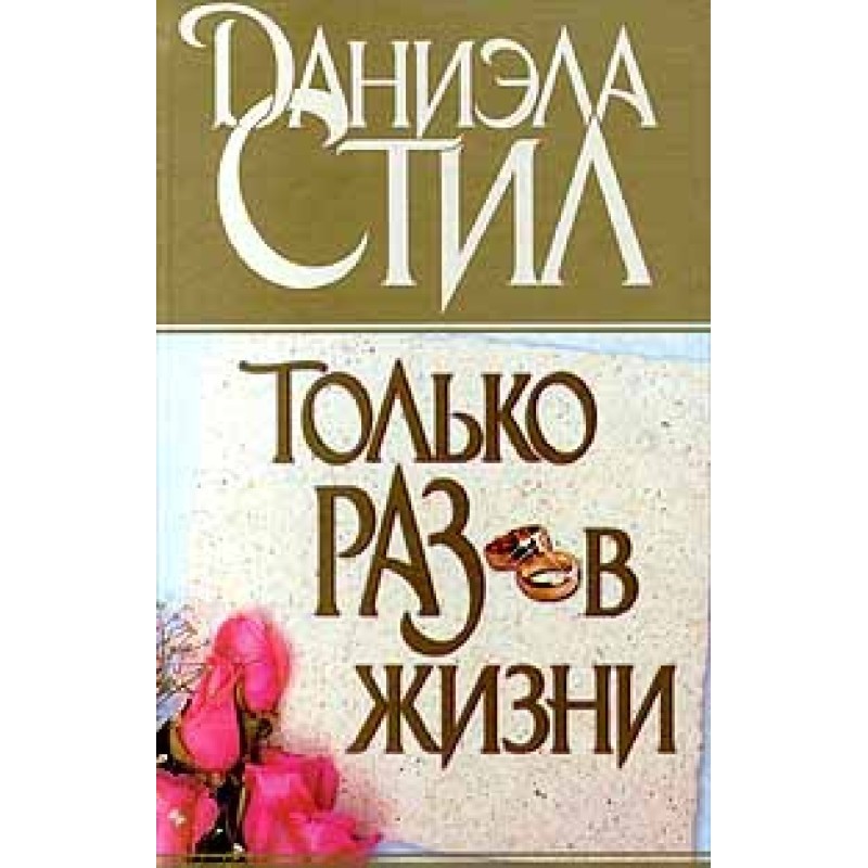 Only once in a lifetime