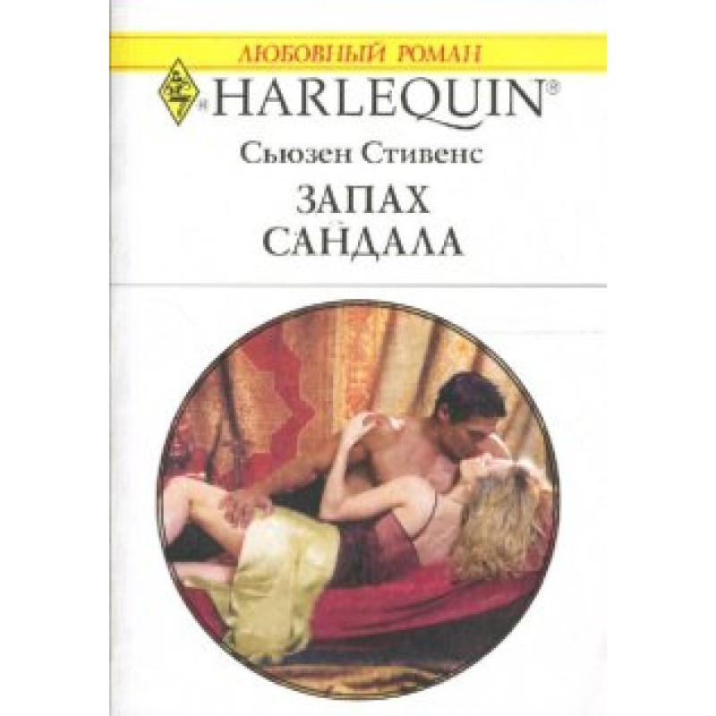 The smell of sandalwood