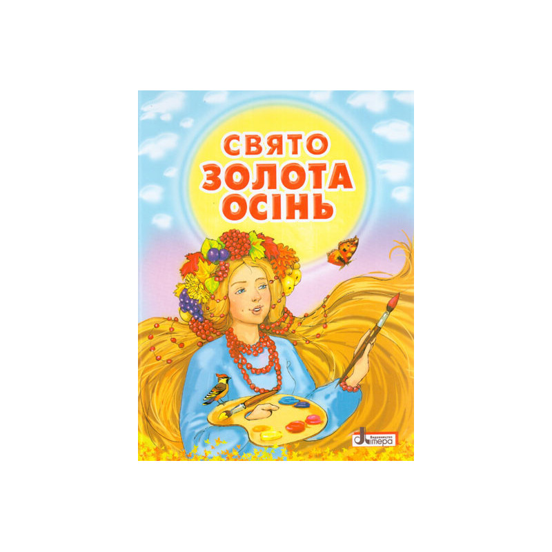 ДО СВЯТ: Свято ЗОЛОТА...