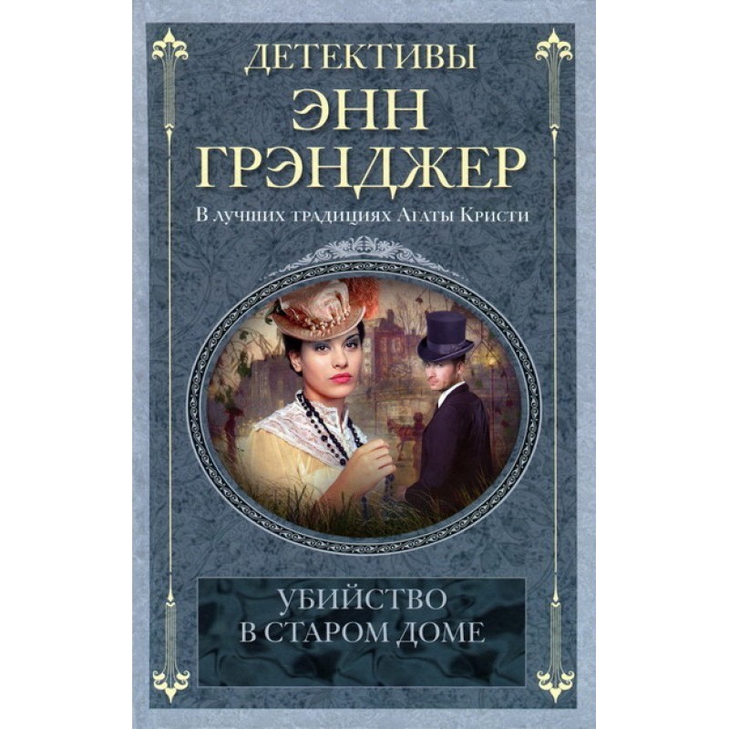 Murder in an old house