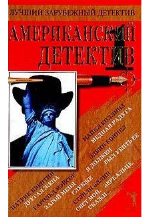 American detective. Book 1