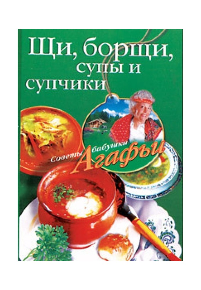 Щи, борщи, супы и супчики