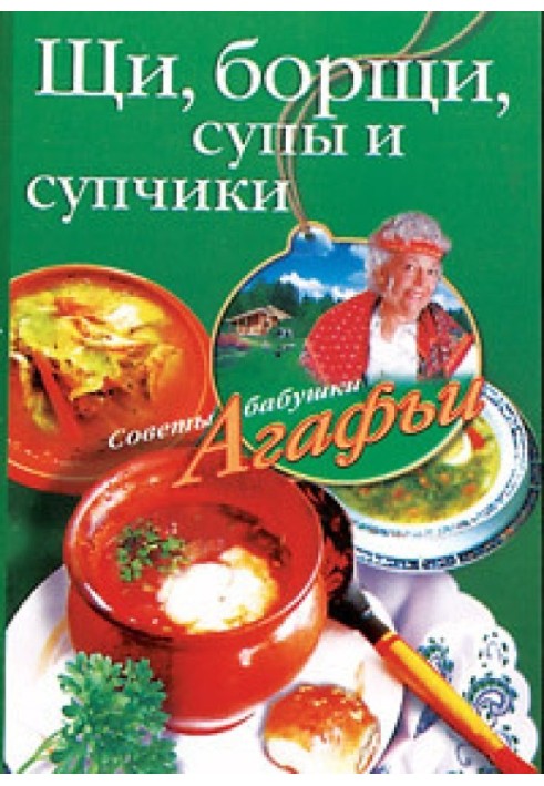 Щи, борщі, супи та супчики