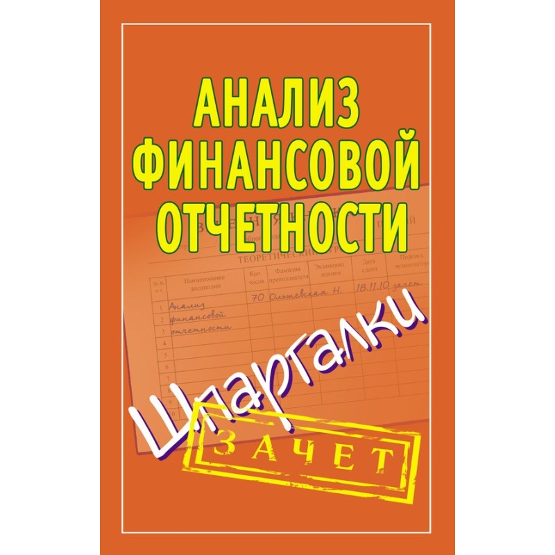 Анализ финансовой...