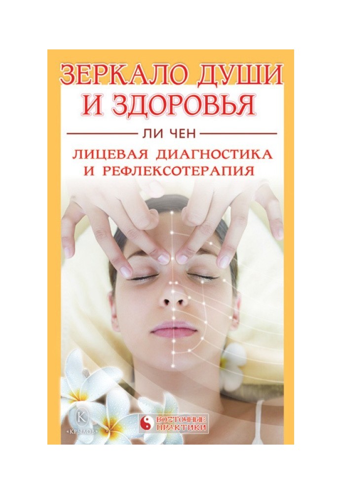 Mirror of the soul and health. Facial diagnostics and reflexology