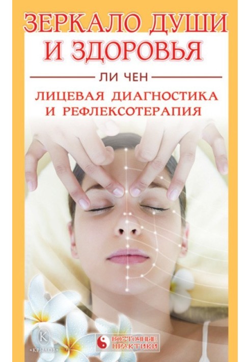 Mirror of the soul and health. Facial diagnostics and reflexology