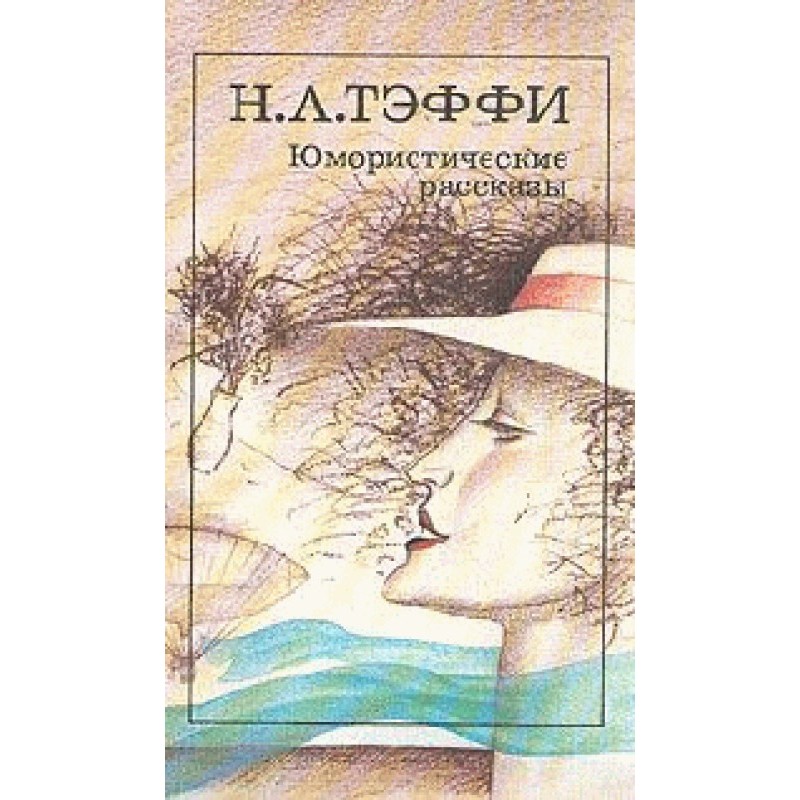 Арабские сказки