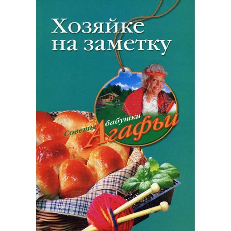 Господині на замітку