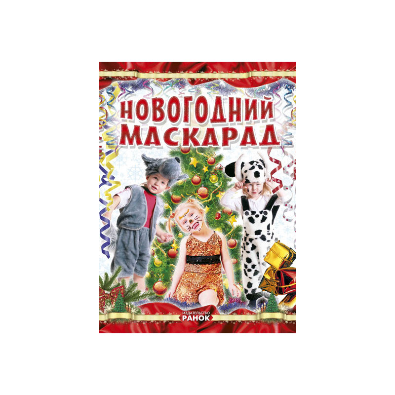 Коли Новий Рік на порозі:...